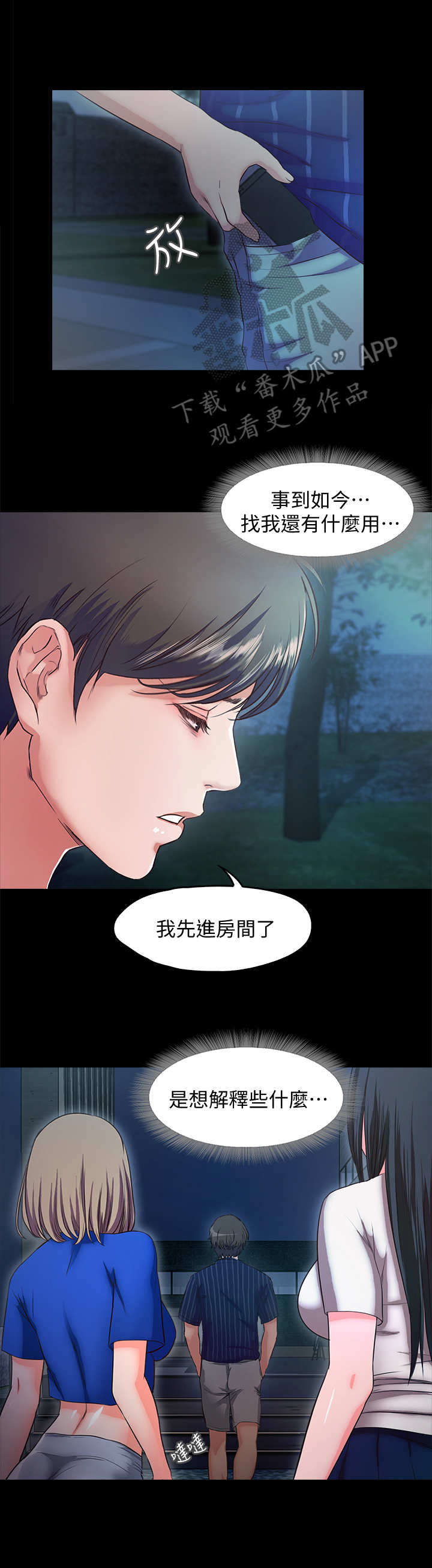 甜蜜的假期漫画,第26章：担忧2图