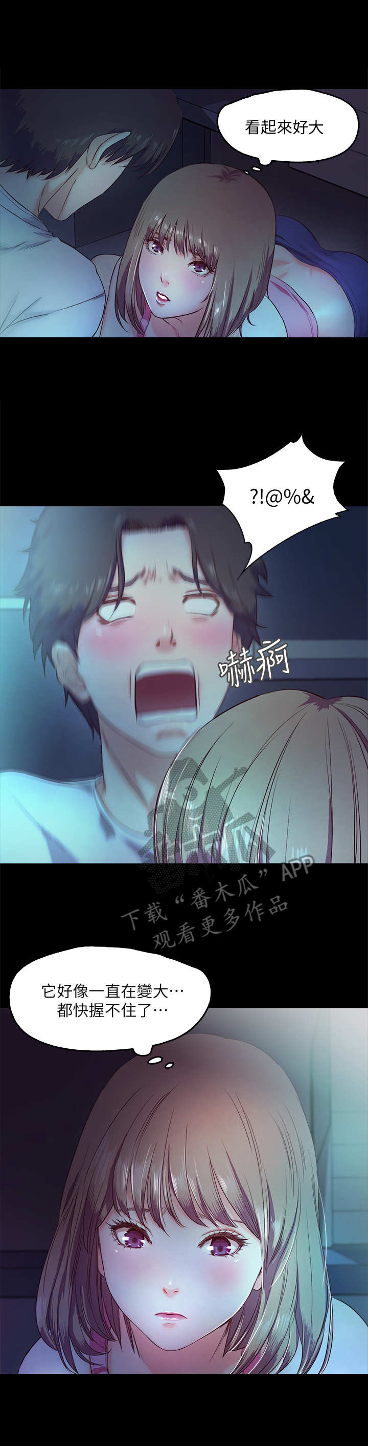 甜蜜的假期漫画,第9章： 偷偷摸摸3图