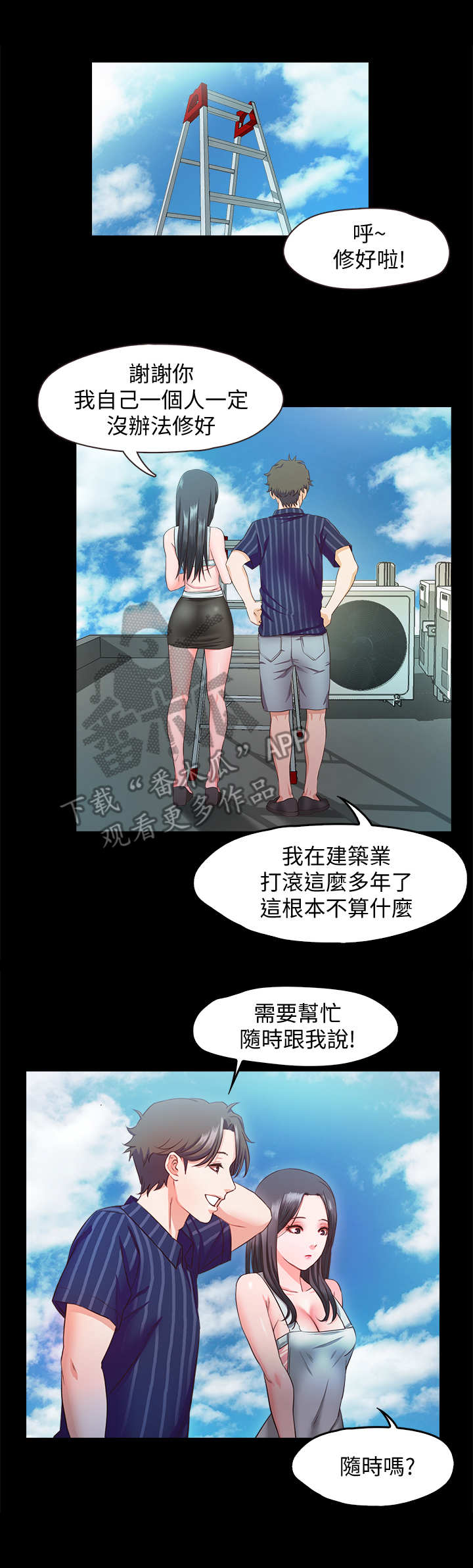 甜蜜的假期漫画,第21章：幻想1图