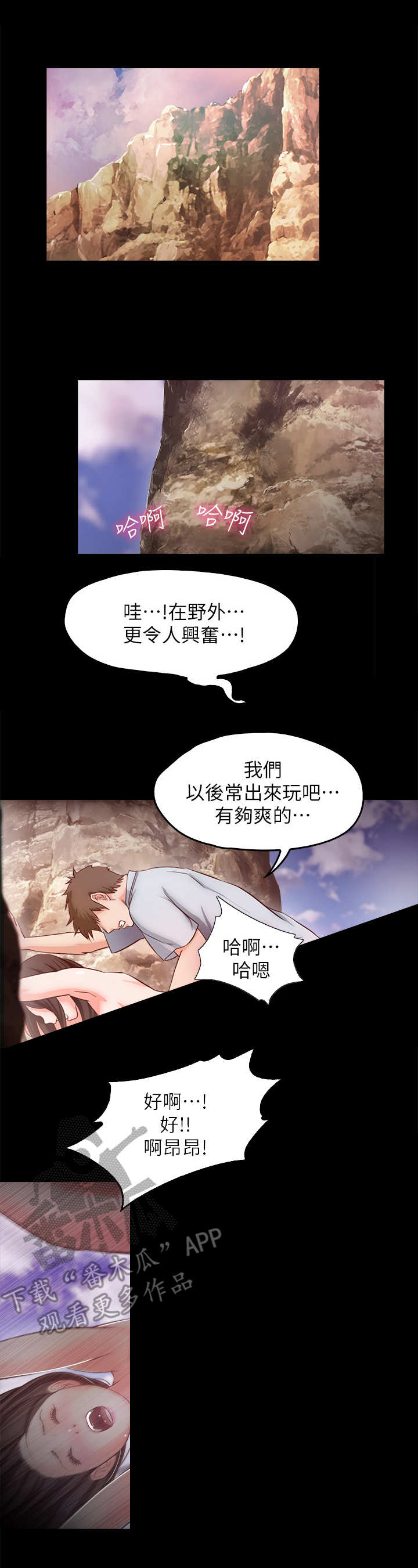 甜蜜的假期漫画,第24章：天堂1图