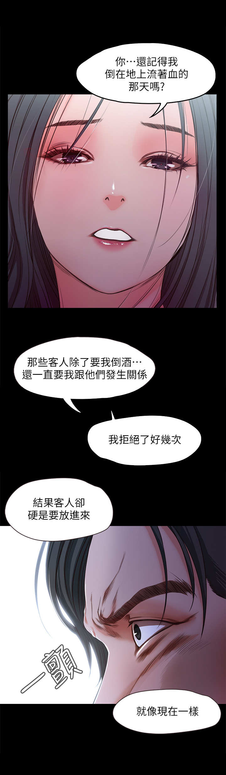 甜蜜的假期漫画,第35章：疯子2图