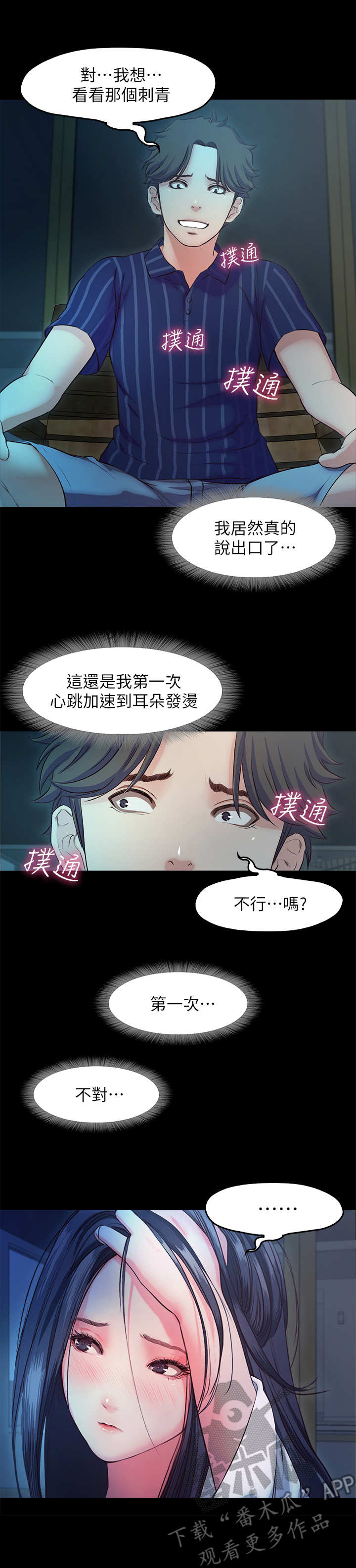 甜蜜的假期漫画,第29章：刺青2图