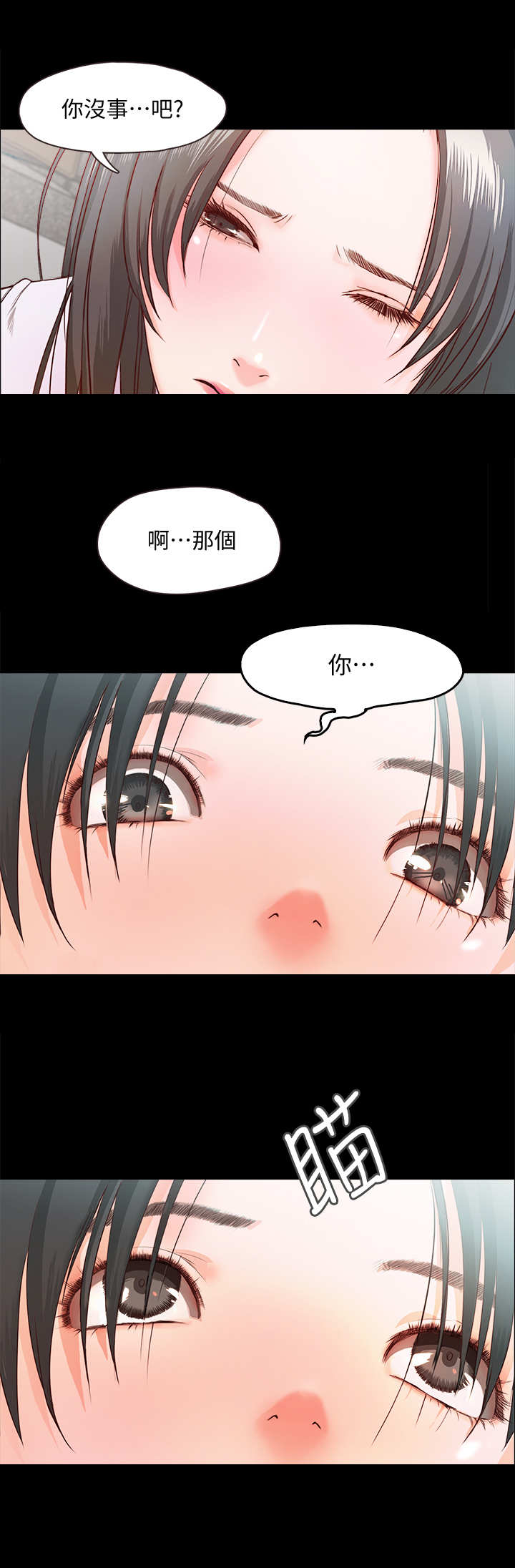 甜蜜的假期漫画,第6章：丢脸2图