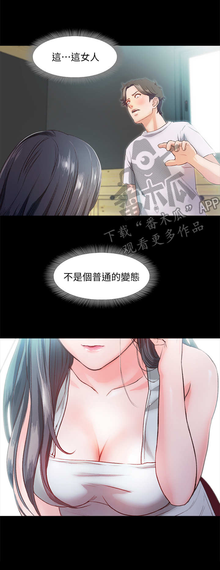 甜蜜的假期漫画,第11章：互动3图