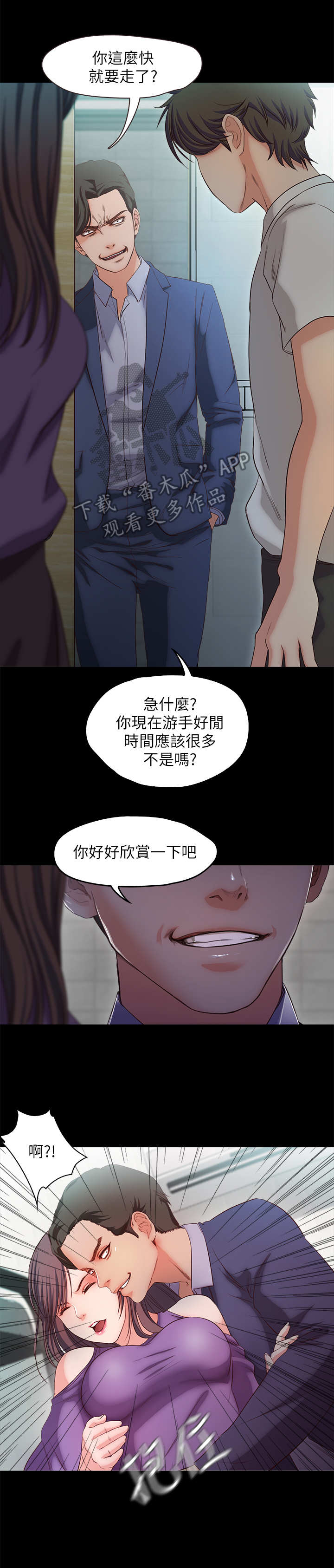 甜蜜的假期漫画,第33章：嘲讽3图