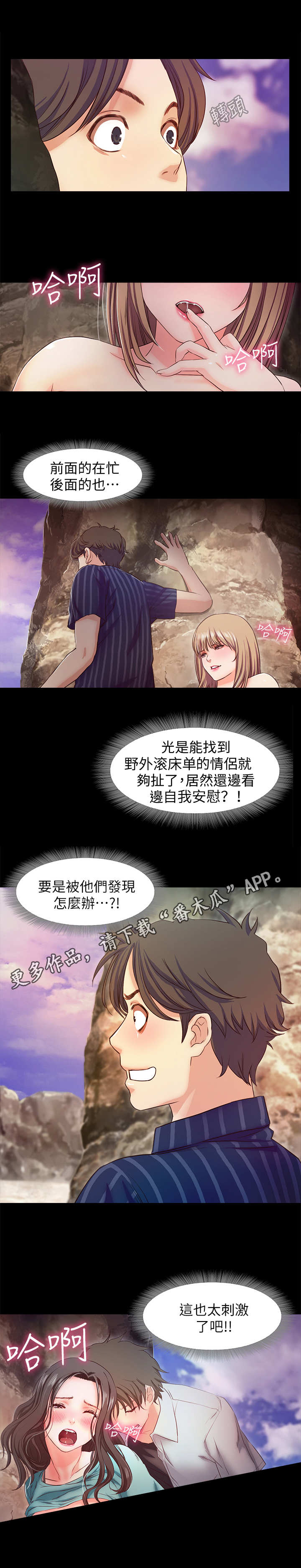甜蜜的假期漫画,第23章： 帮个忙4图