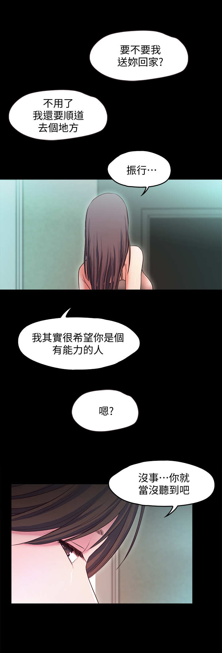 甜蜜的假期漫画,第27章：诉苦1图