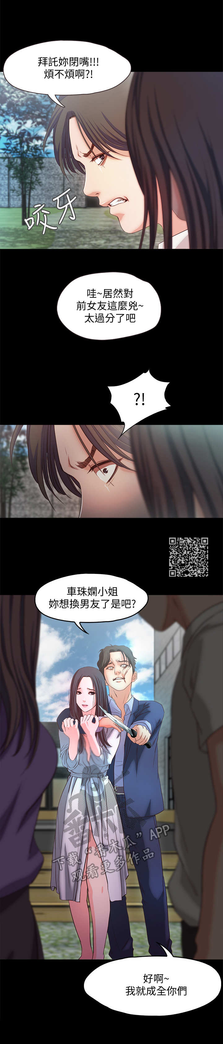 甜蜜的假期漫画,第34章：劫持1图