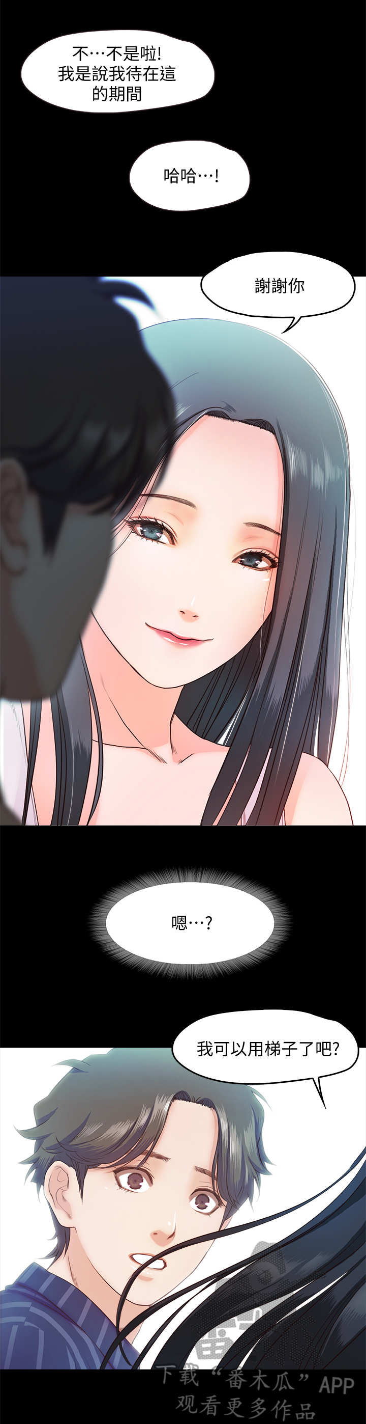 甜蜜的假期漫画,第21章：幻想2图