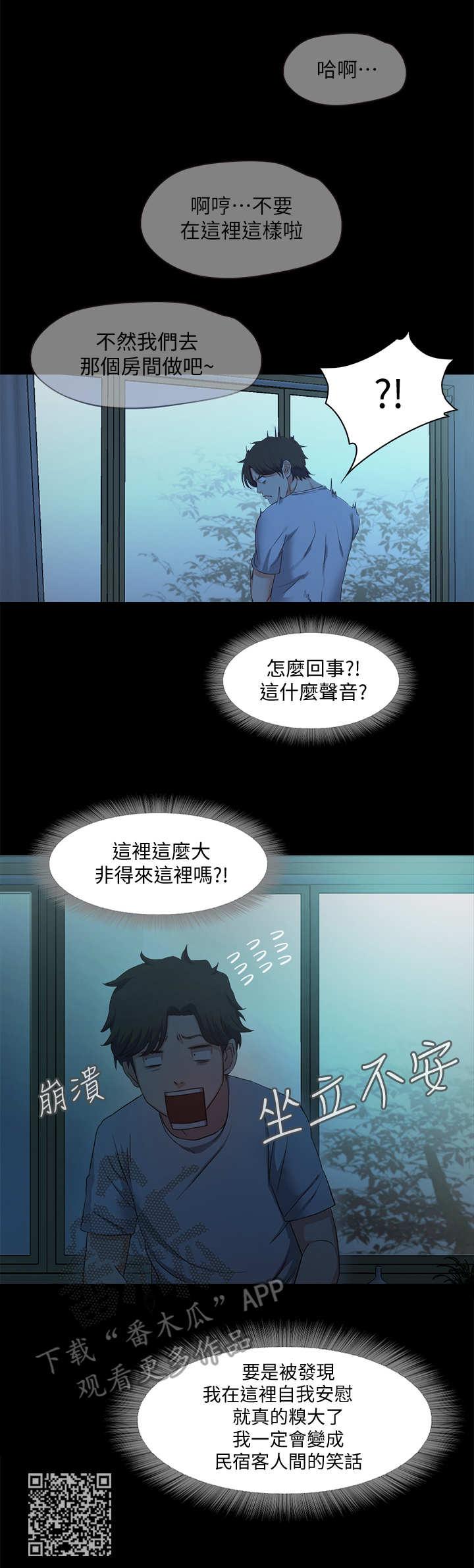 甜蜜的假期漫画,第6章：丢脸5图