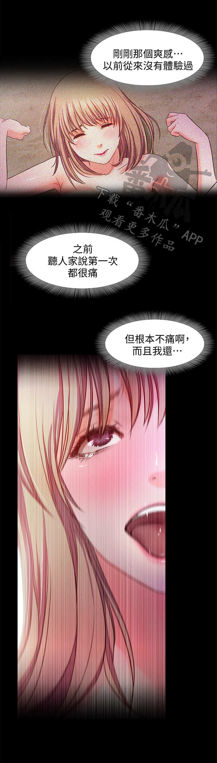 甜蜜的假期漫画,第25章：斗嘴2图