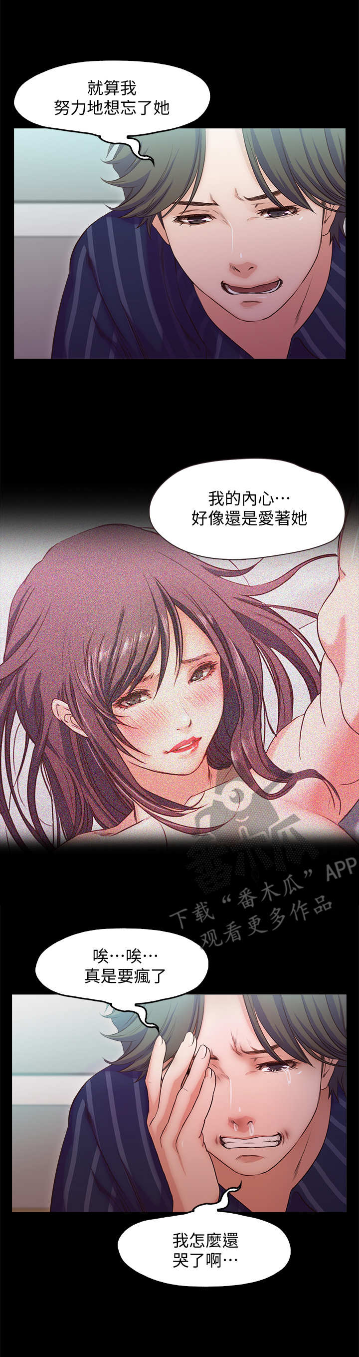 甜蜜的假期漫画,第28章：断片了2图