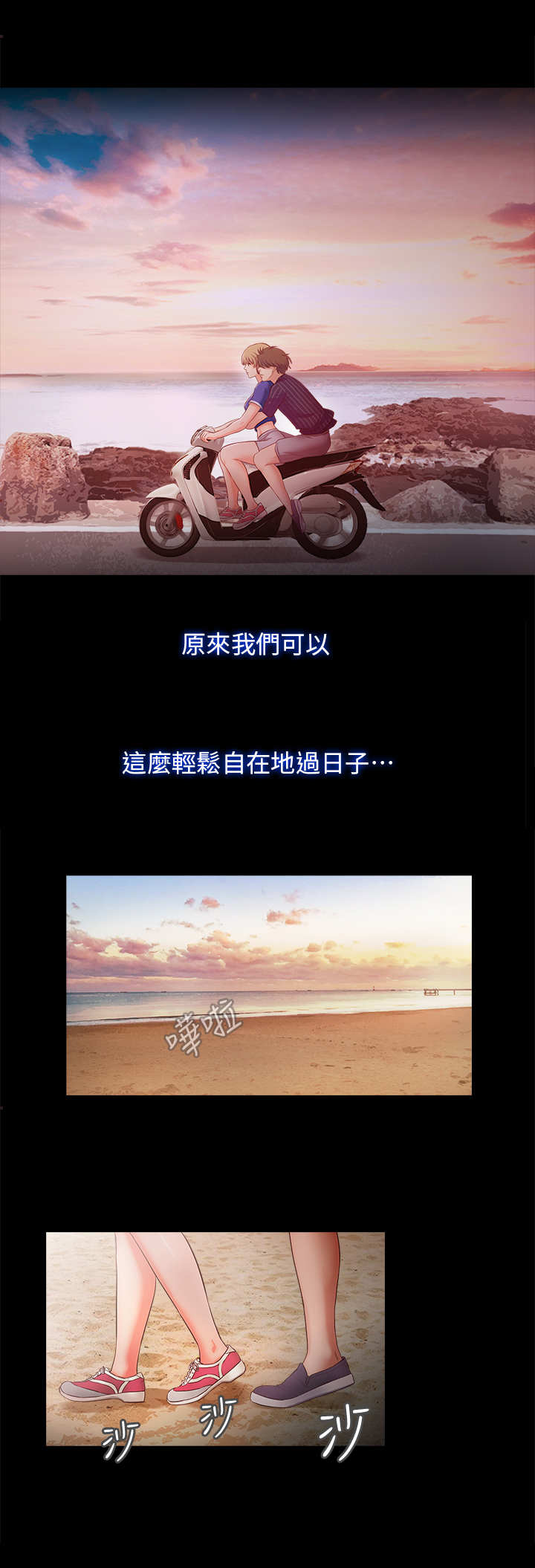 甜蜜的假期漫画,第22章：海滩4图