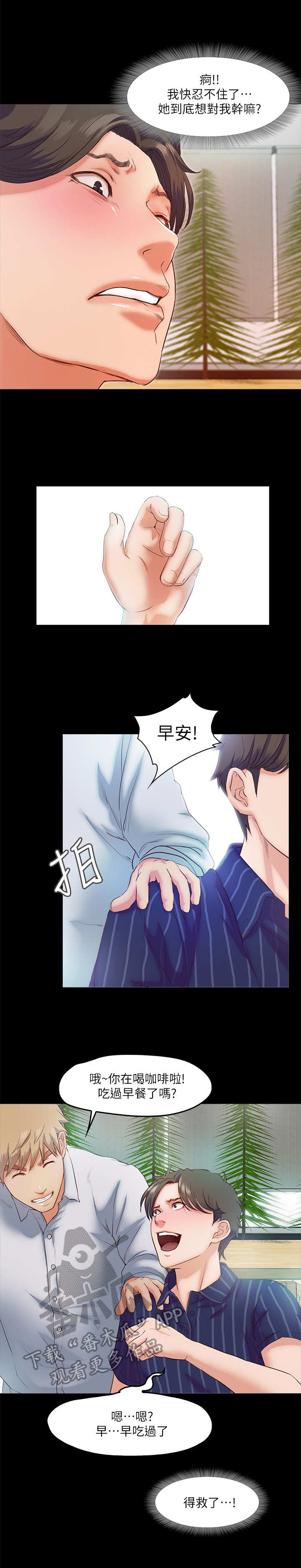 甜蜜的假期漫画,第12章：小动作3图