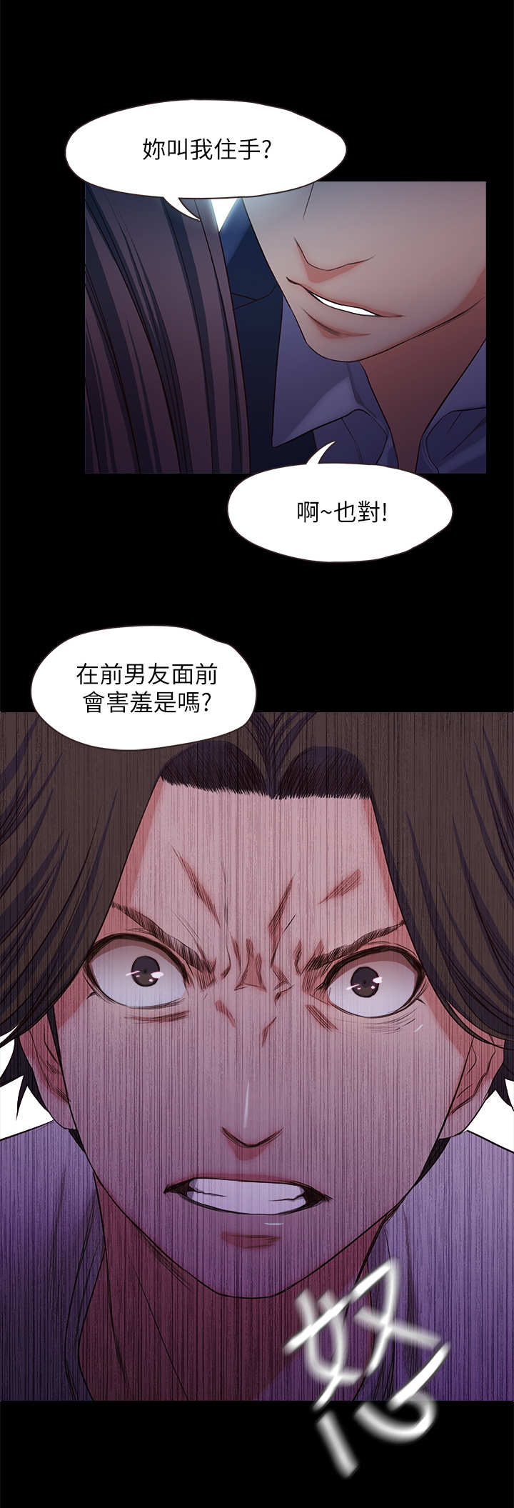 甜蜜的假期漫画,第32章：愤怒4图