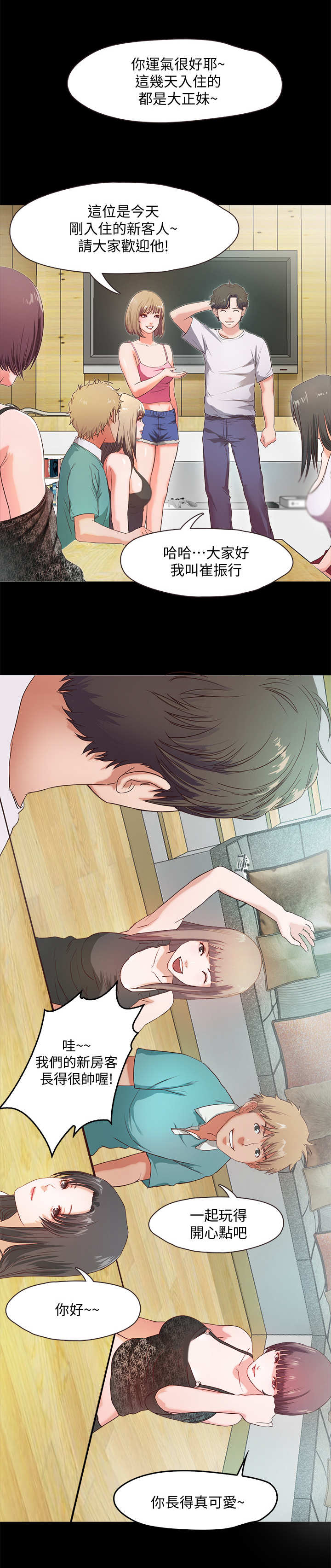 甜蜜的假期漫画,第5章：派对2图