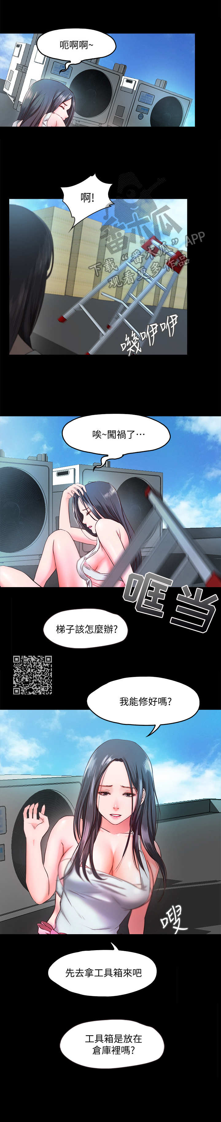 甜蜜的假期漫画,第16章：失误了5图