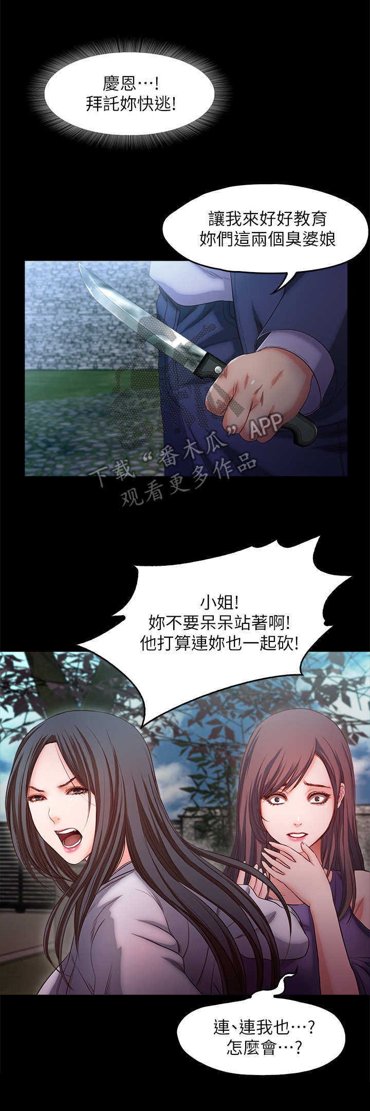 甜蜜的假期漫画,第35章：疯子2图