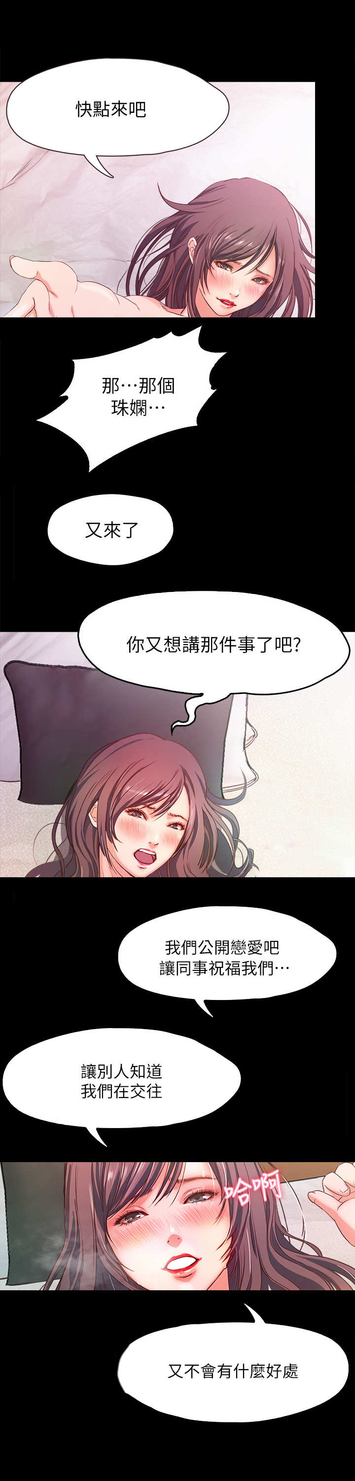 甜蜜的假期漫画,第1章：初恋4图