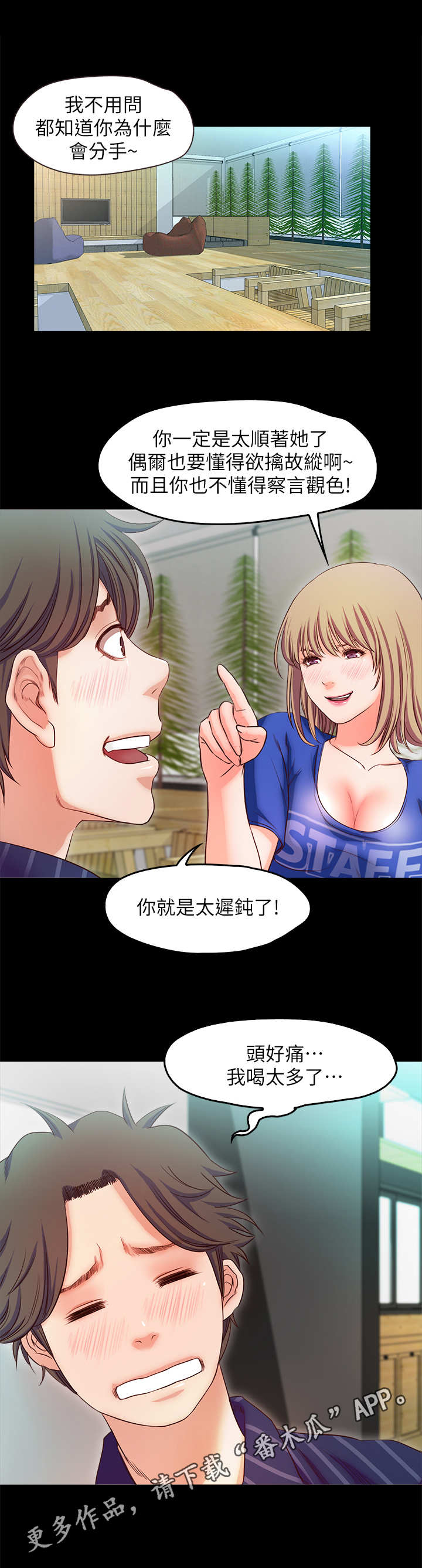 甜蜜的假期漫画,第27章：诉苦3图