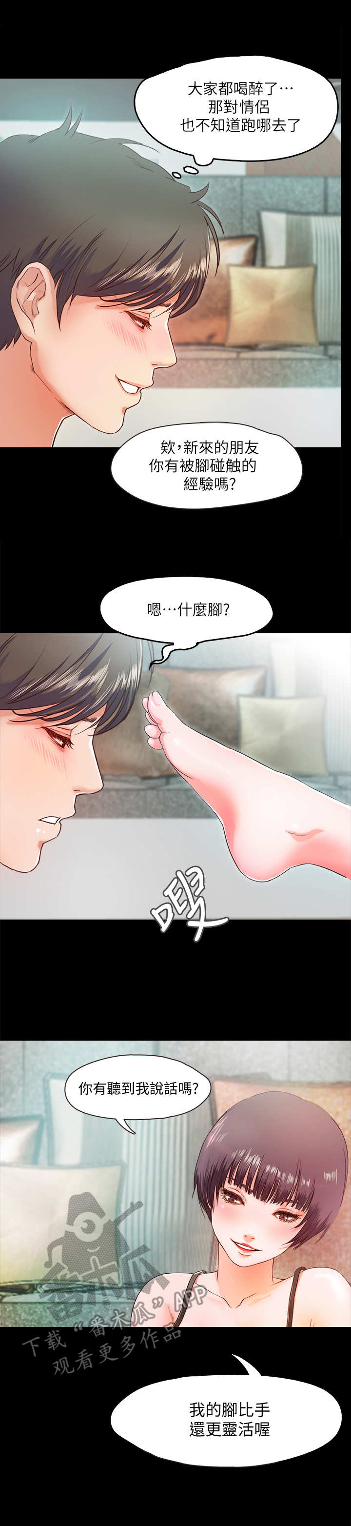 甜蜜的假期漫画,第6章：丢脸2图