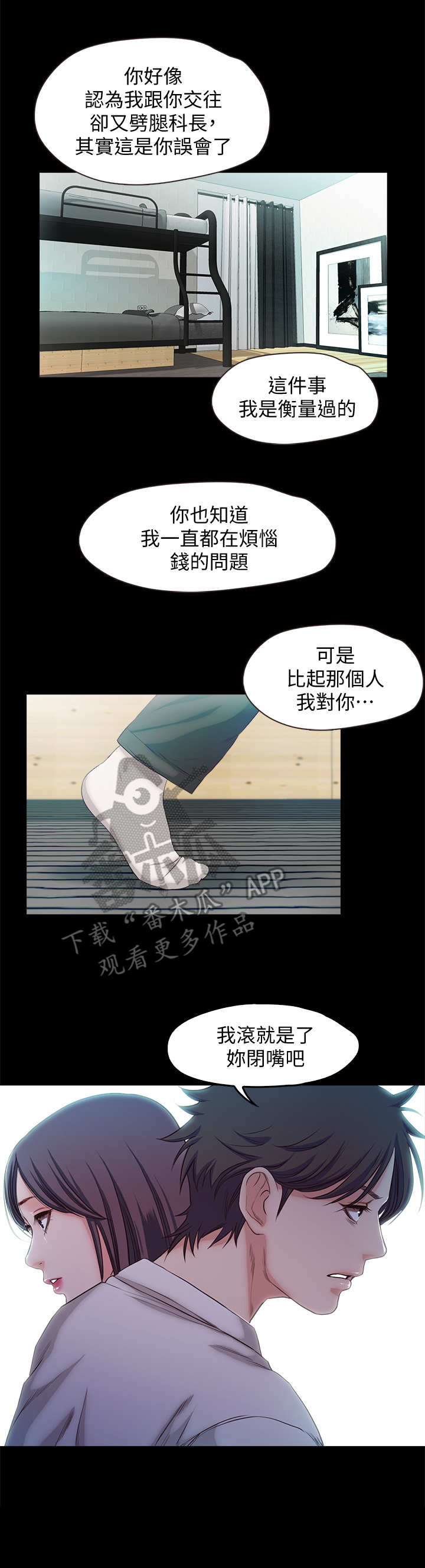 甜蜜的假期漫画,第33章：嘲讽1图