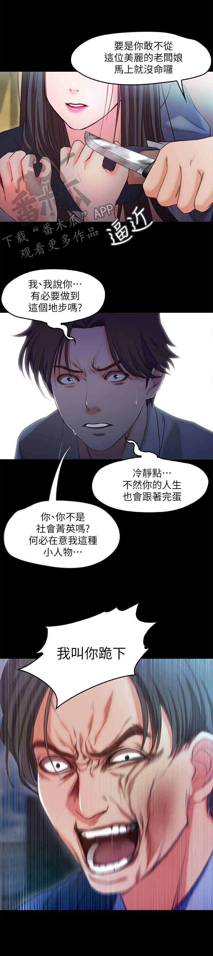 甜蜜的假期漫画,第34章：劫持3图