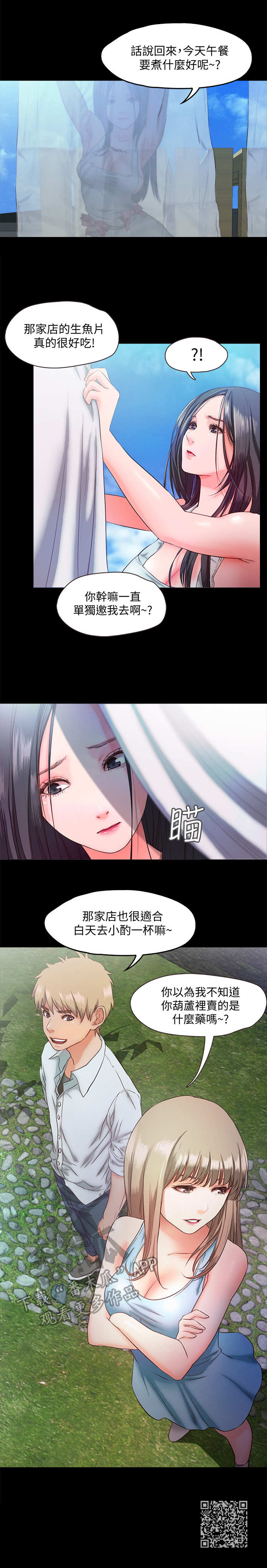 甜蜜的假期漫画,第15章：监控5图