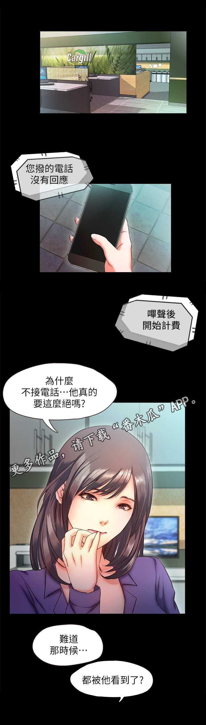 甜蜜的假期漫画,第19章：维修5图