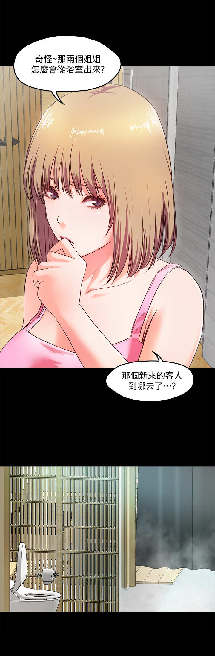 甜蜜的假期漫画,第5章：派对4图