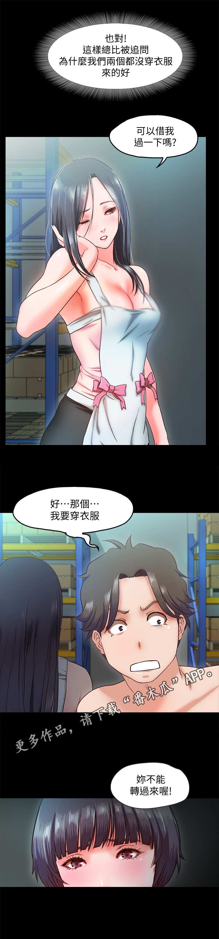 甜蜜的假期漫画,第18章：转移注意力1图