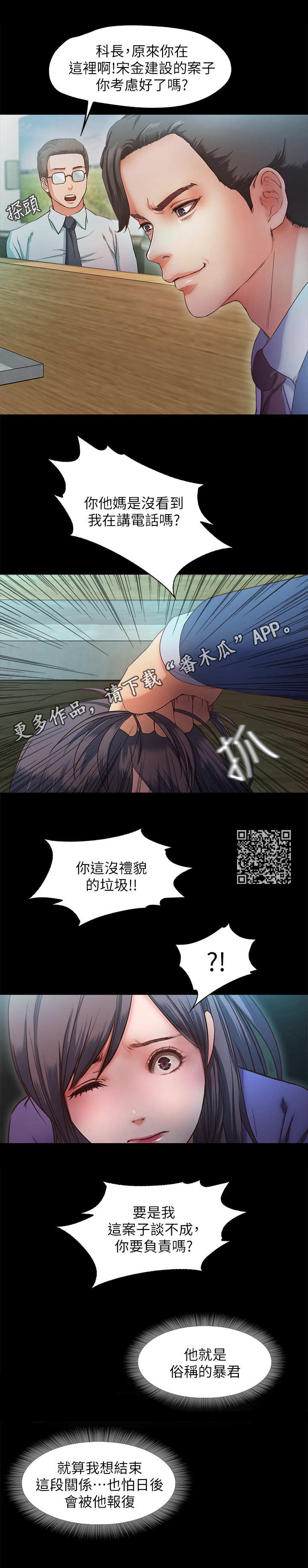 甜蜜的假期漫画,第20章：暴君1图