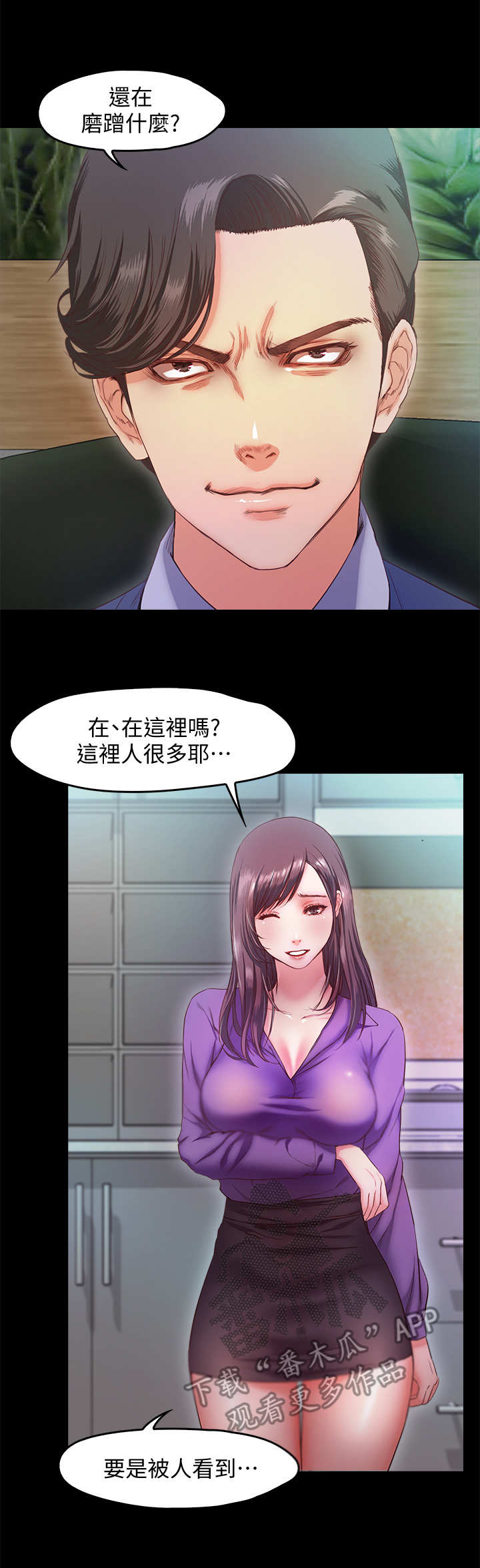 甜蜜的假期漫画,第20章：暴君2图