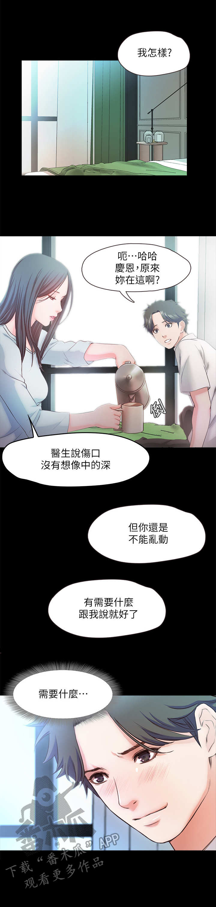 甜蜜的假期漫画,第36章：眼前一黑5图