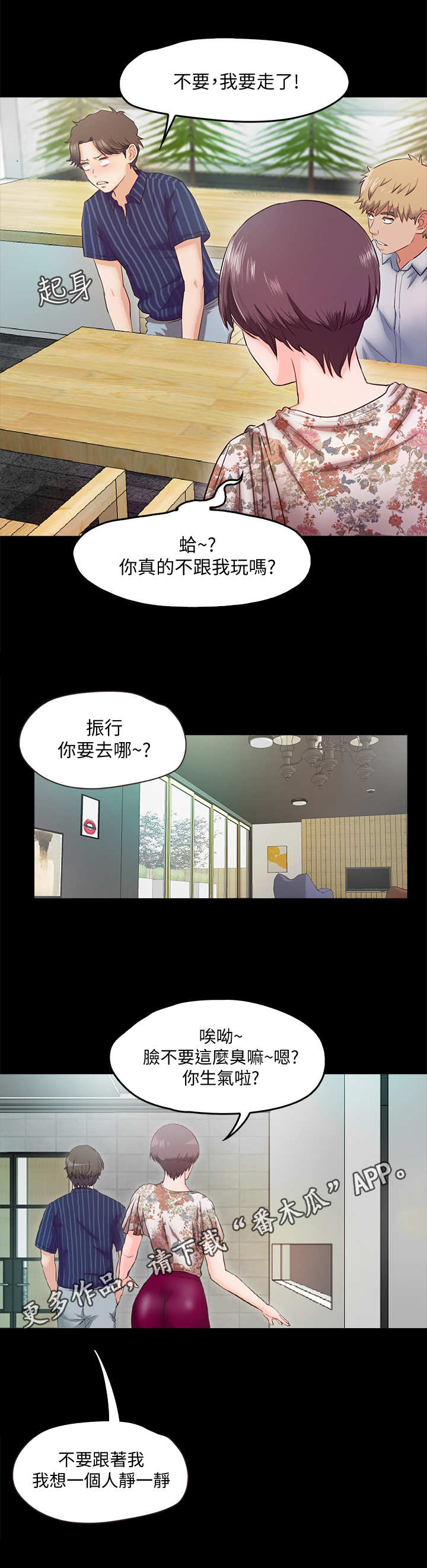 甜蜜的假期漫画,第12章：小动作1图