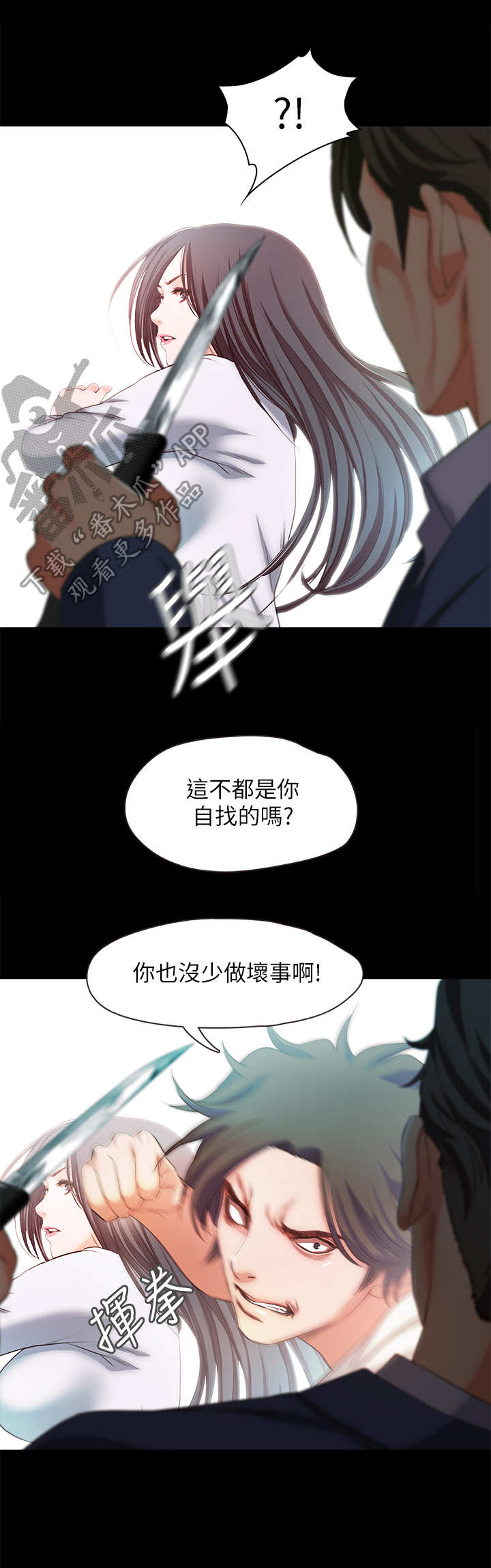 甜蜜的假期漫画,第35章：疯子1图