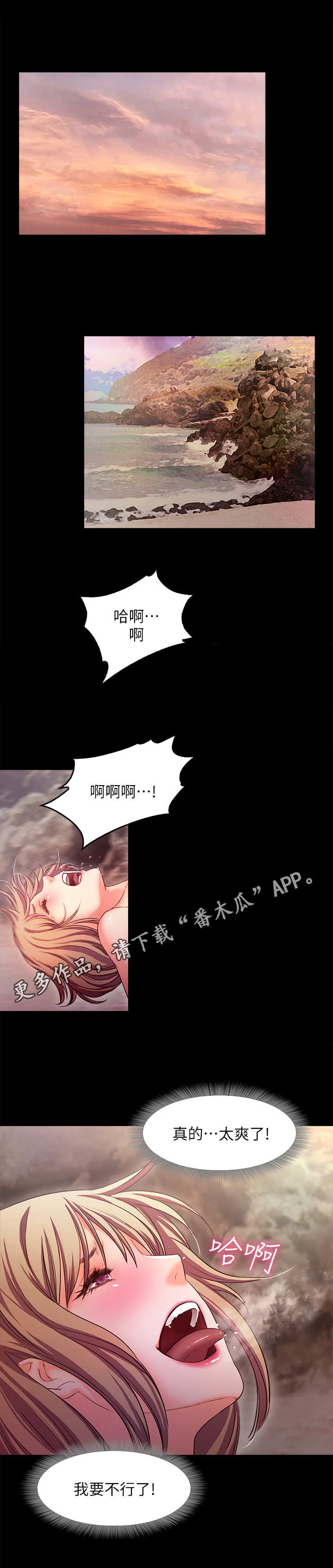 甜蜜的假期漫画,第24章：天堂5图