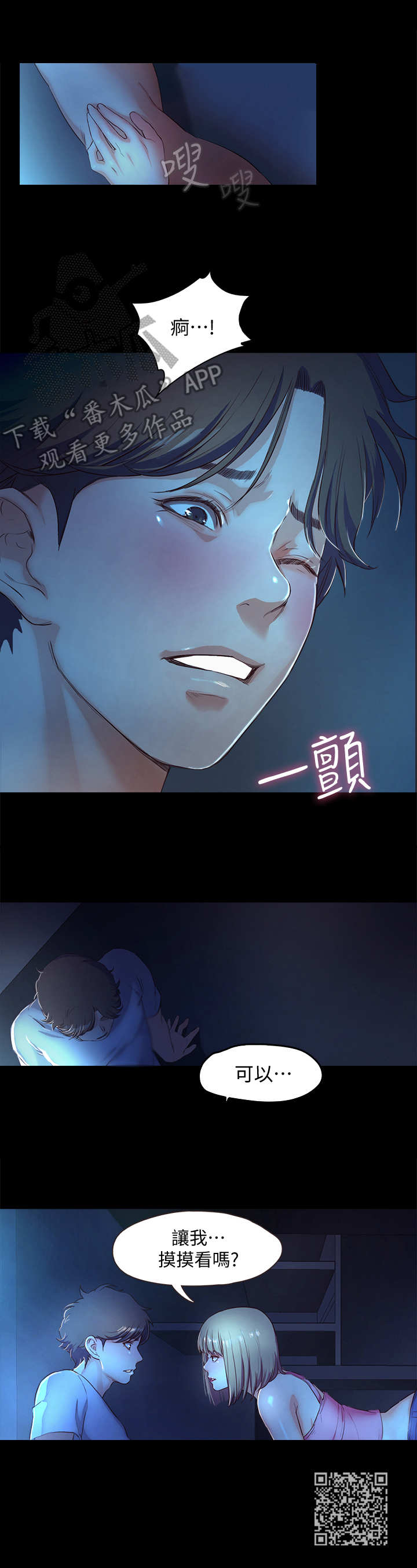 甜蜜的假期漫画,第8章：请求1图