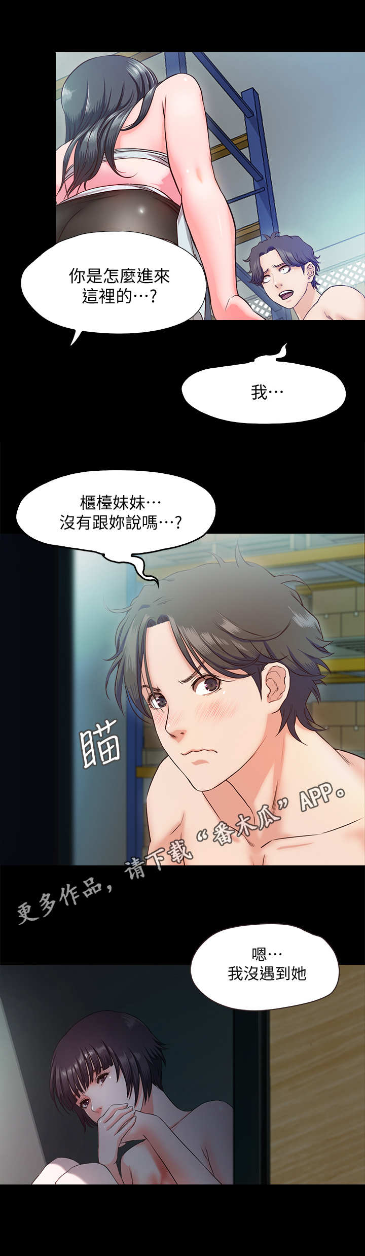 甜蜜的假期漫画,第18章：转移注意力4图