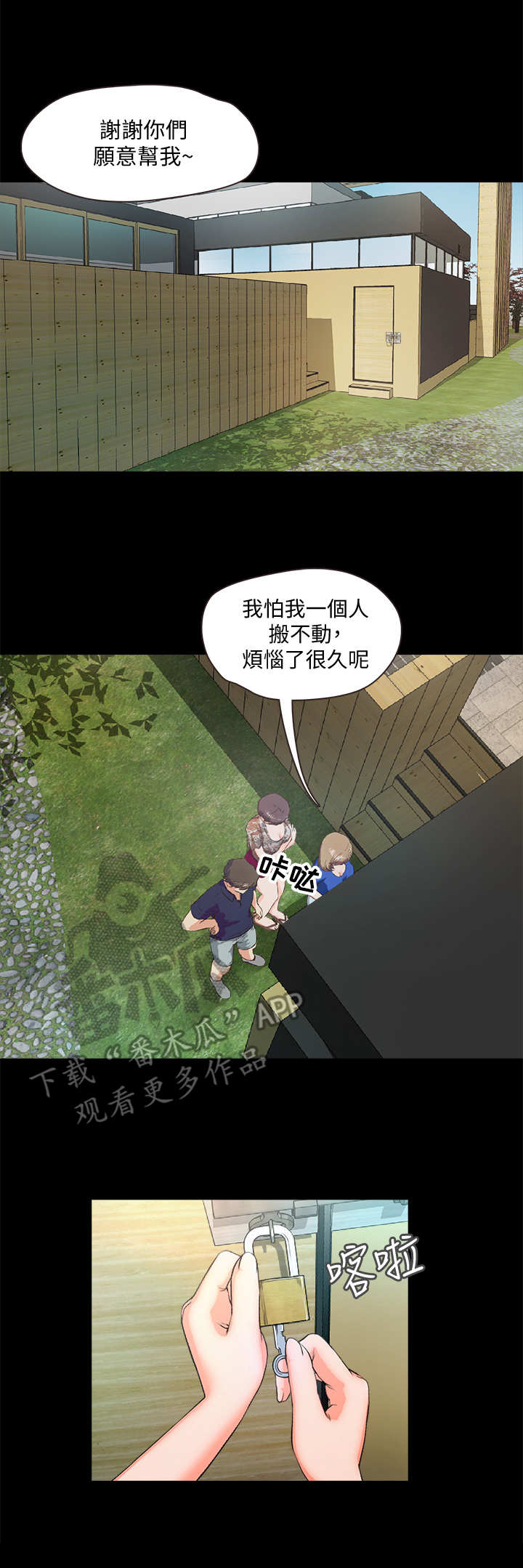甜蜜的假期漫画,第13章：仓库1图