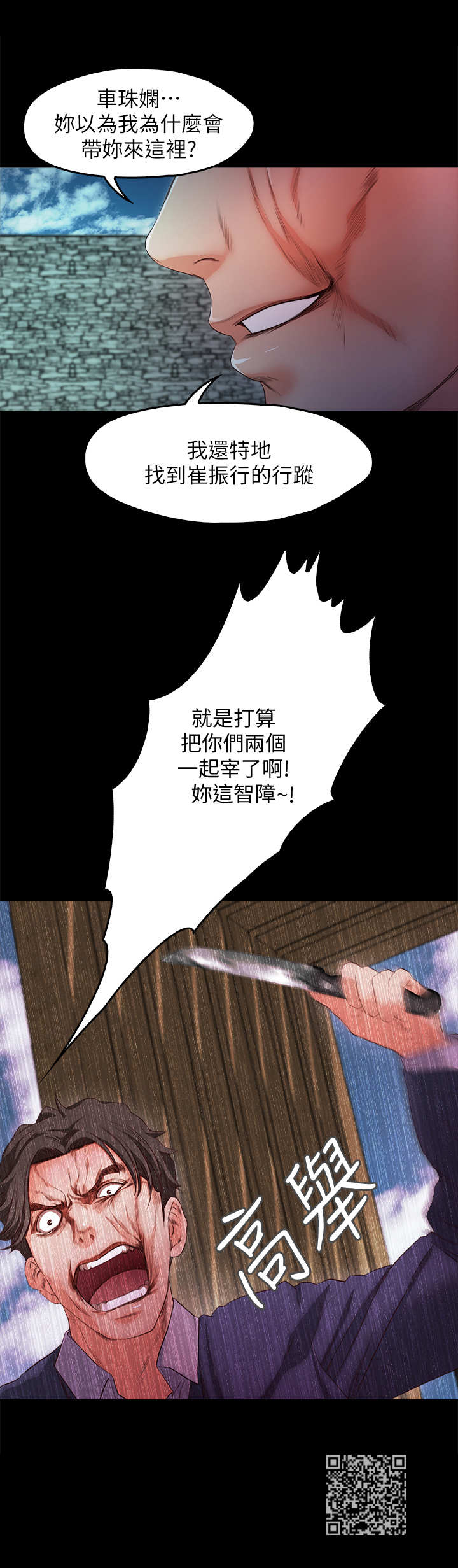 甜蜜的假期漫画,第35章：疯子3图