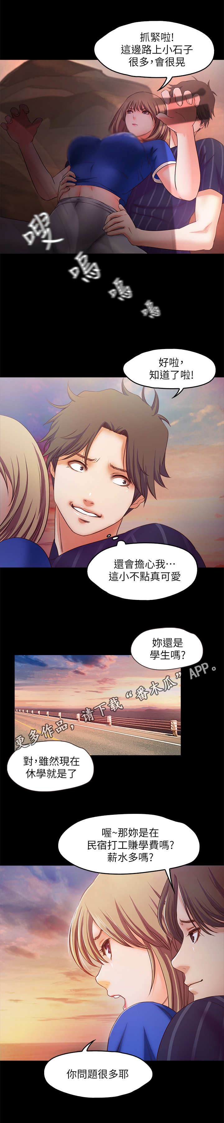 甜蜜的假期漫画,第22章：海滩2图