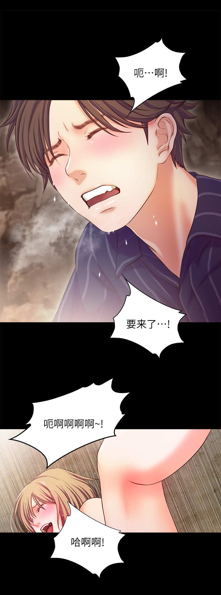 甜蜜的假期漫画,第24章：天堂2图