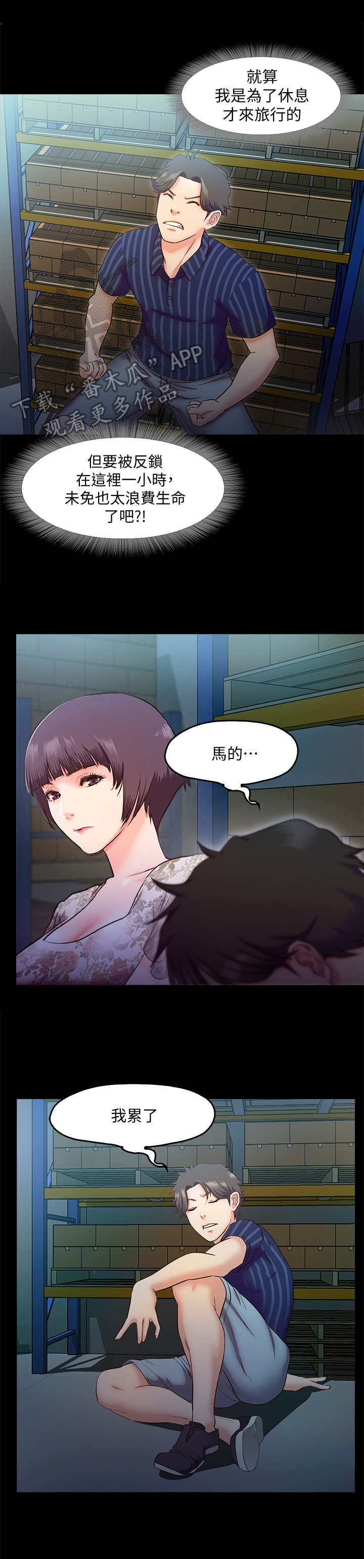 甜蜜的假期漫画,第13章：仓库3图