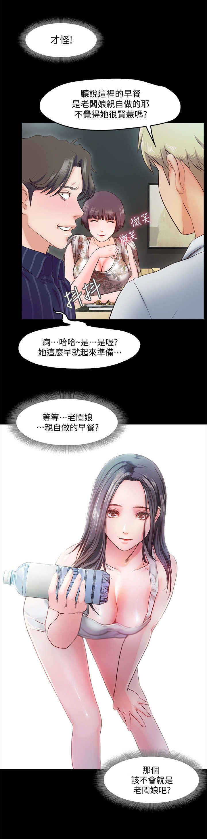 甜蜜的假期漫画,第12章：小动作4图