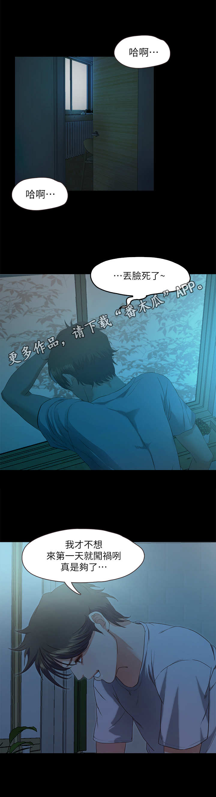 甜蜜的假期漫画,第6章：丢脸4图