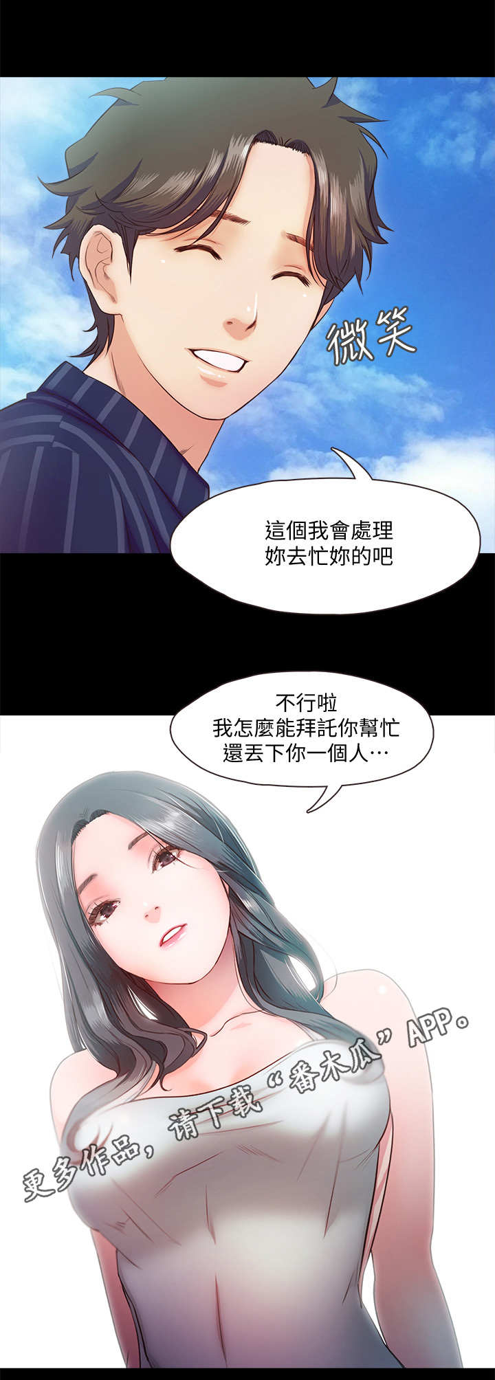 甜蜜的假期漫画,第19章：维修5图
