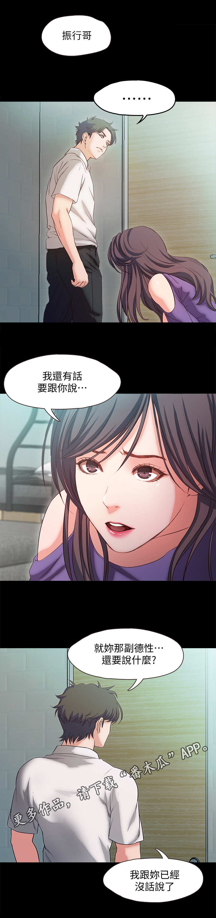 甜蜜的假期漫画,第33章：嘲讽5图