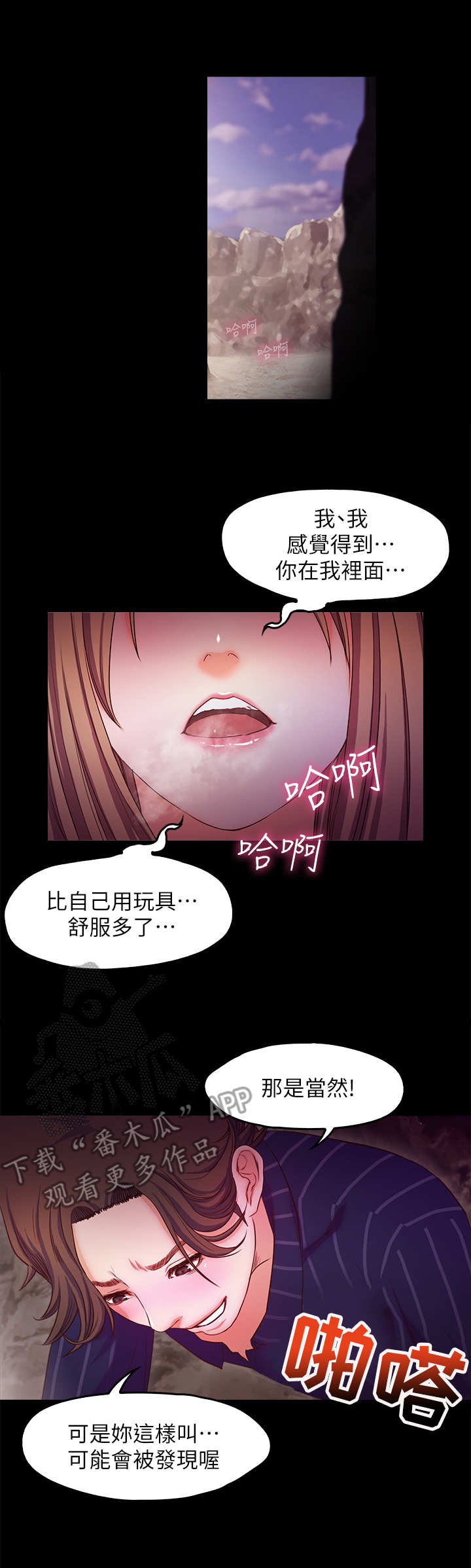 甜蜜的假期漫画,第24章：天堂2图