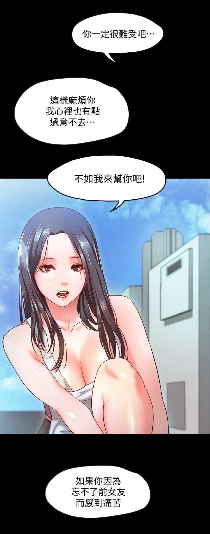 甜蜜的假期漫画,第19章：维修3图